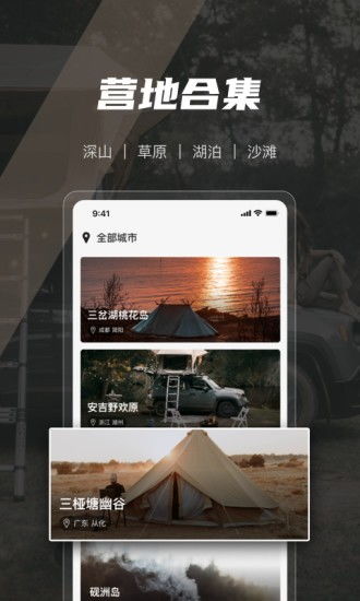 覓野Camp App v1.3.01安卓版 一站式戶外露營助手，極光下載站提供安全下載