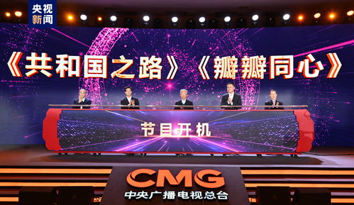 聚焦經濟發展，展現時代擔當 中央廣播電視總臺財經節目中心2024年精品節目片單發布